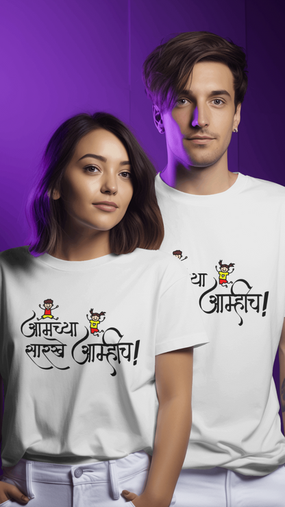 Aamchya Sarkhe Aamhich - TrendsOnMove Unisex T-Shirt