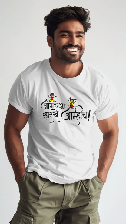 Aamchya Sarkhe Aamhich - TrendsOnMove Unisex T-Shirt